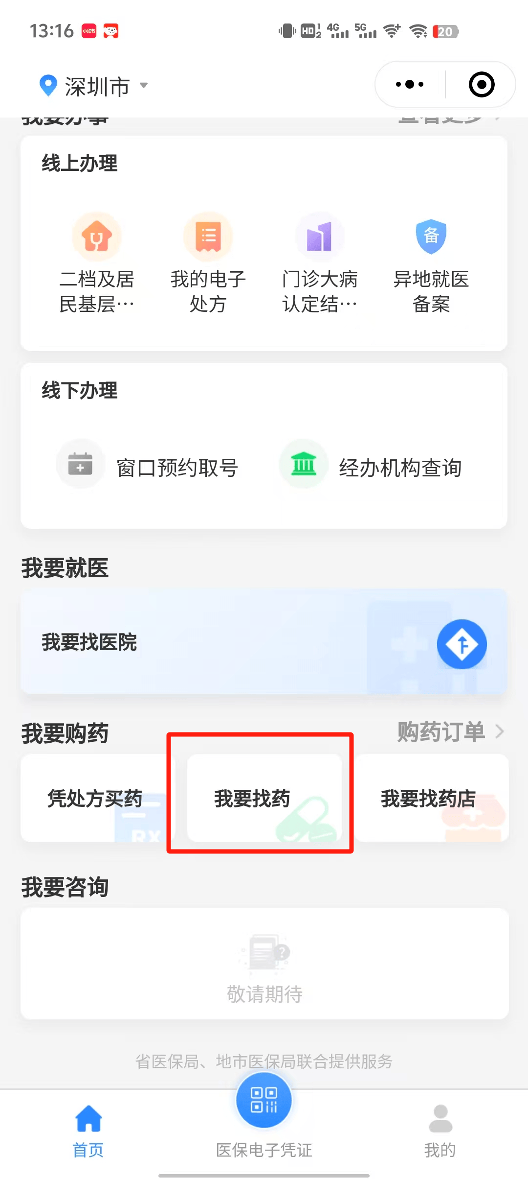 长兴深圳医保卡提现代办联系方式(深圳哪里有医保提现的地方)