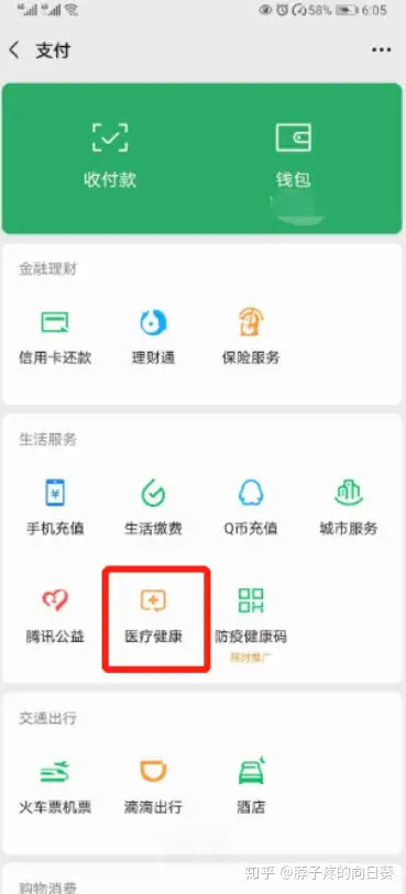 长兴医保卡余额怎么转到微信余额(医保卡余额怎么转给家人怎么操作)