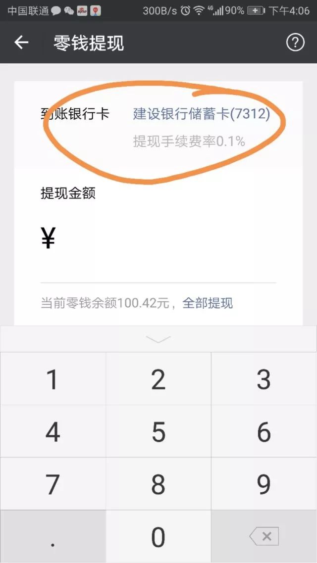 长兴医保卡余额提现微信有限额吗(医保卡余额提现微信有限额吗怎么办)