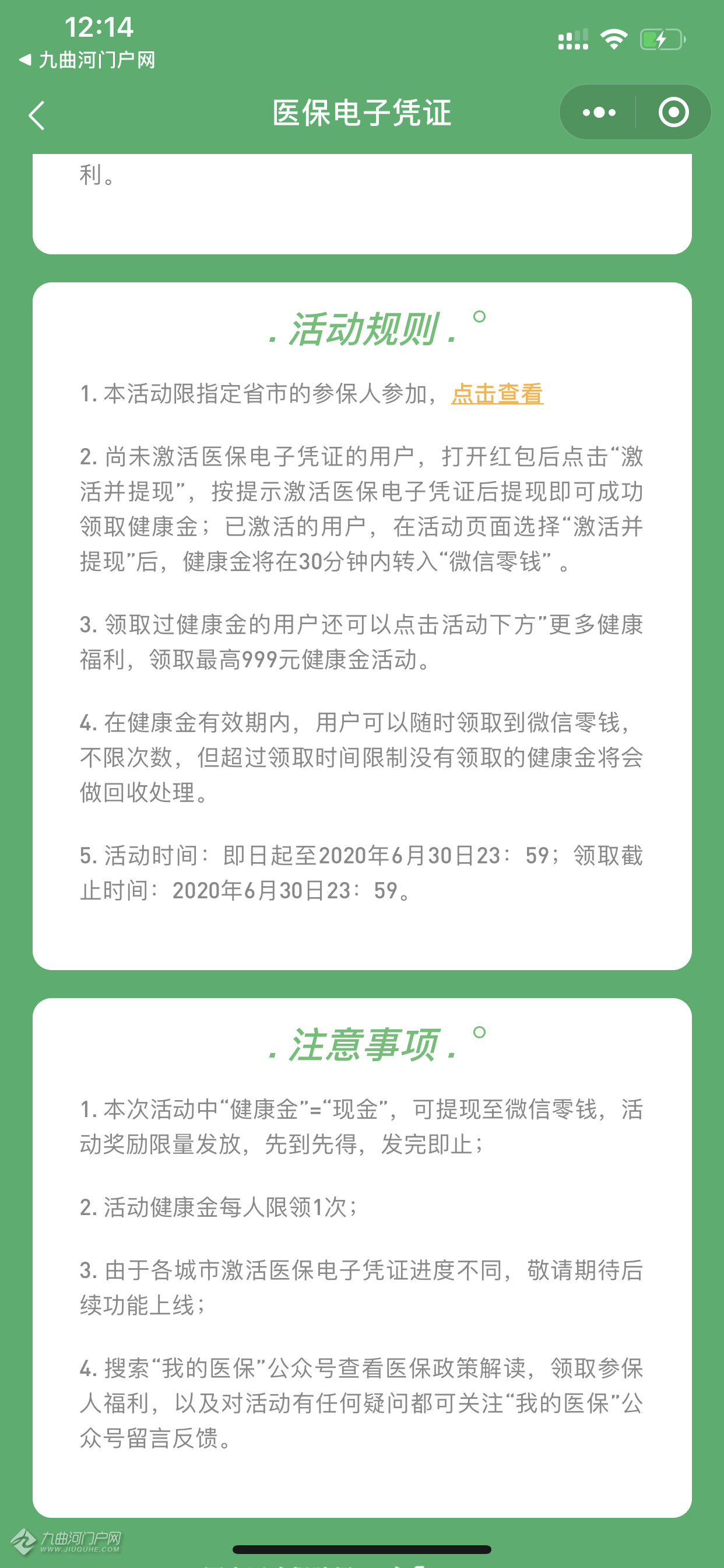 长兴医保卡能微信提现金(谁能提供怎样将医保卡的钱微信提现？)