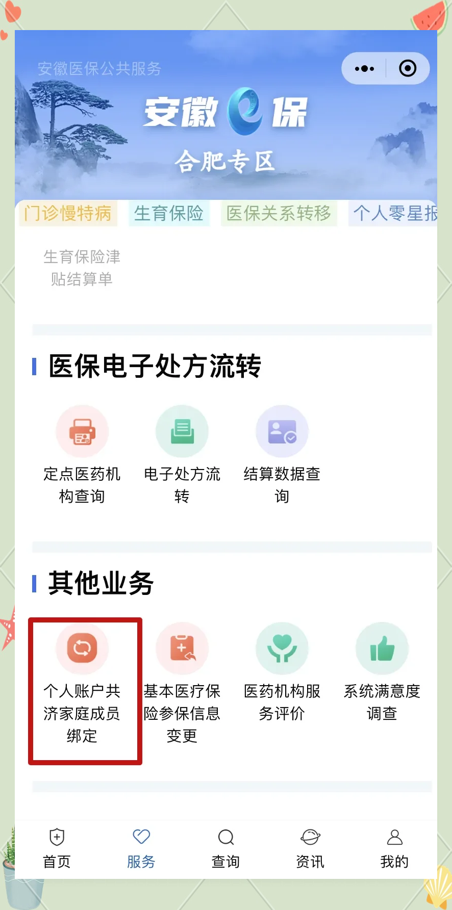 长兴医保卡怎么绑到微信上面(谁能提供医保卡怎么绑到微信上面去？)