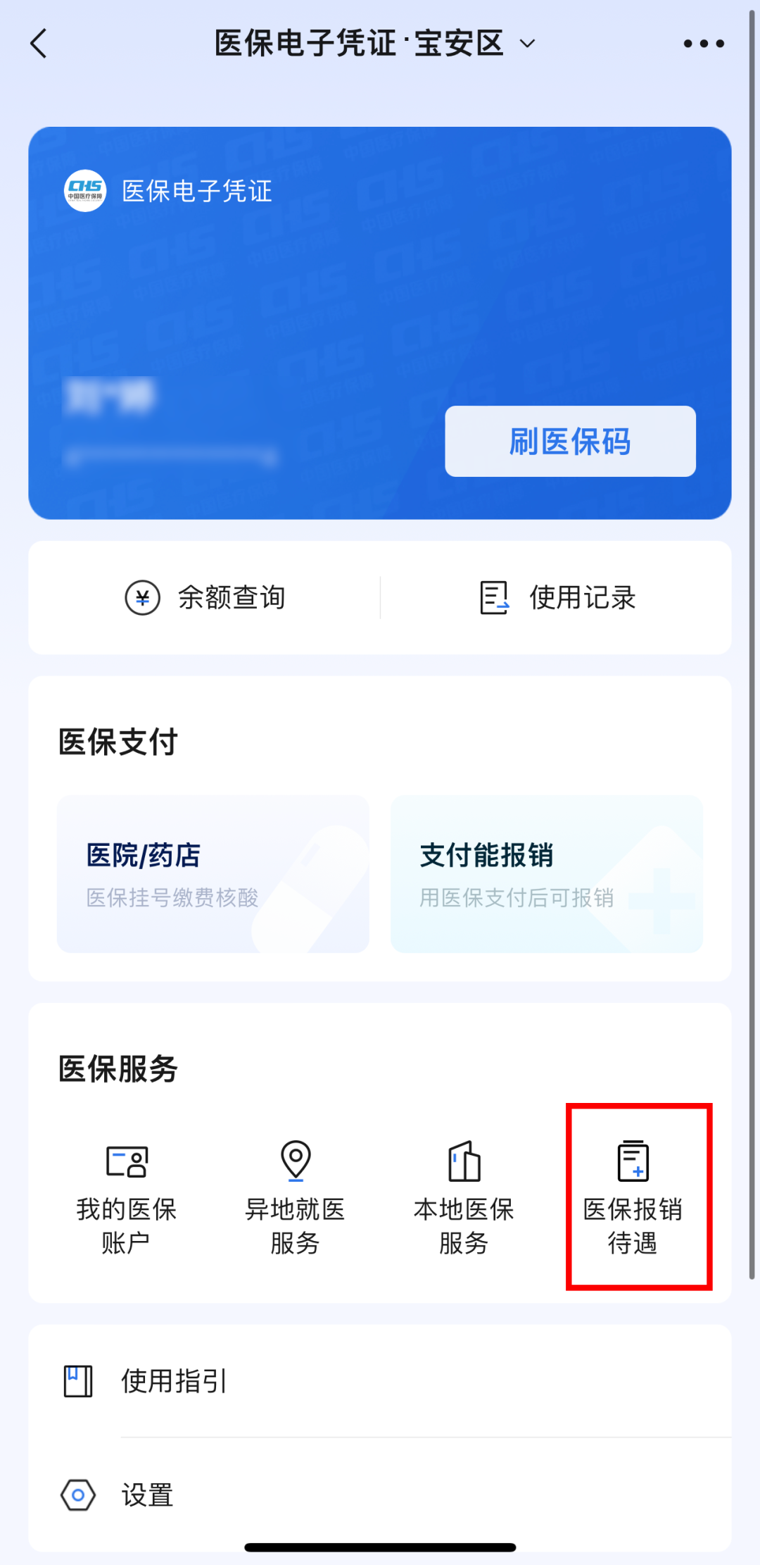 长兴医保卡怎么用微信提现(谁能提供怎么样用医保卡提现？)