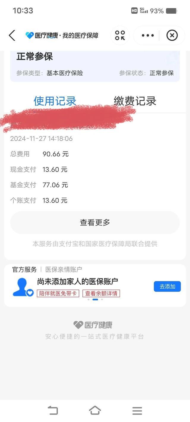 长兴独家分享医保卡打钱明细怎么查的渠道(找谁办理长兴医保卡打款记录查询？)