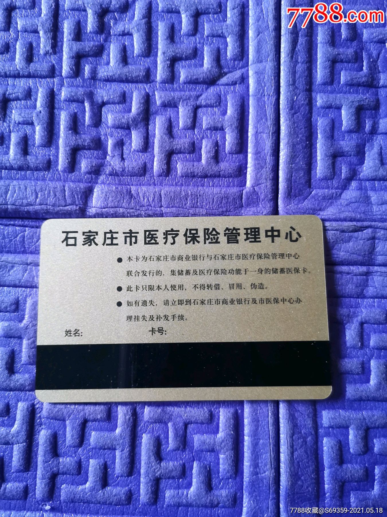 长兴独家分享高价回收医保卡怎么处理的渠道(找谁办理长兴高价回收医保卡怎么处理的？)