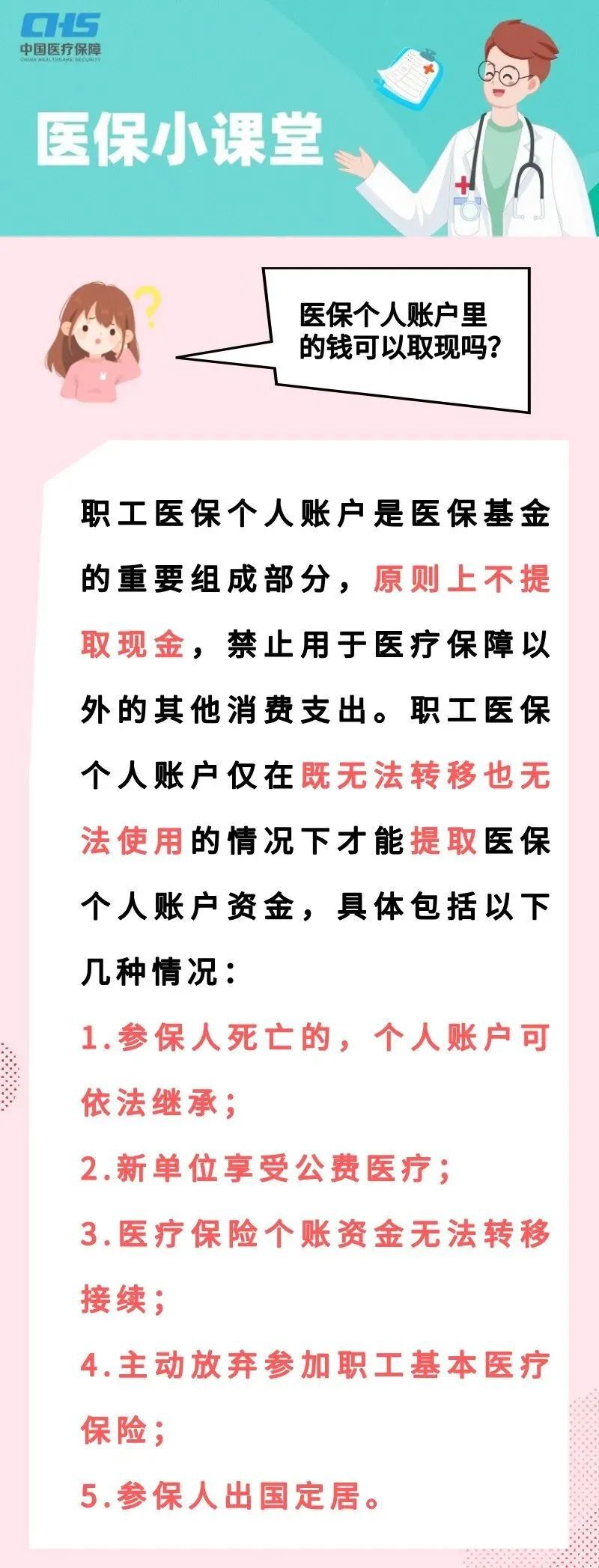 长兴独家分享医保卡取现金怎么提取的渠道(找谁办理长兴医保卡取现金怎么提取不了？)