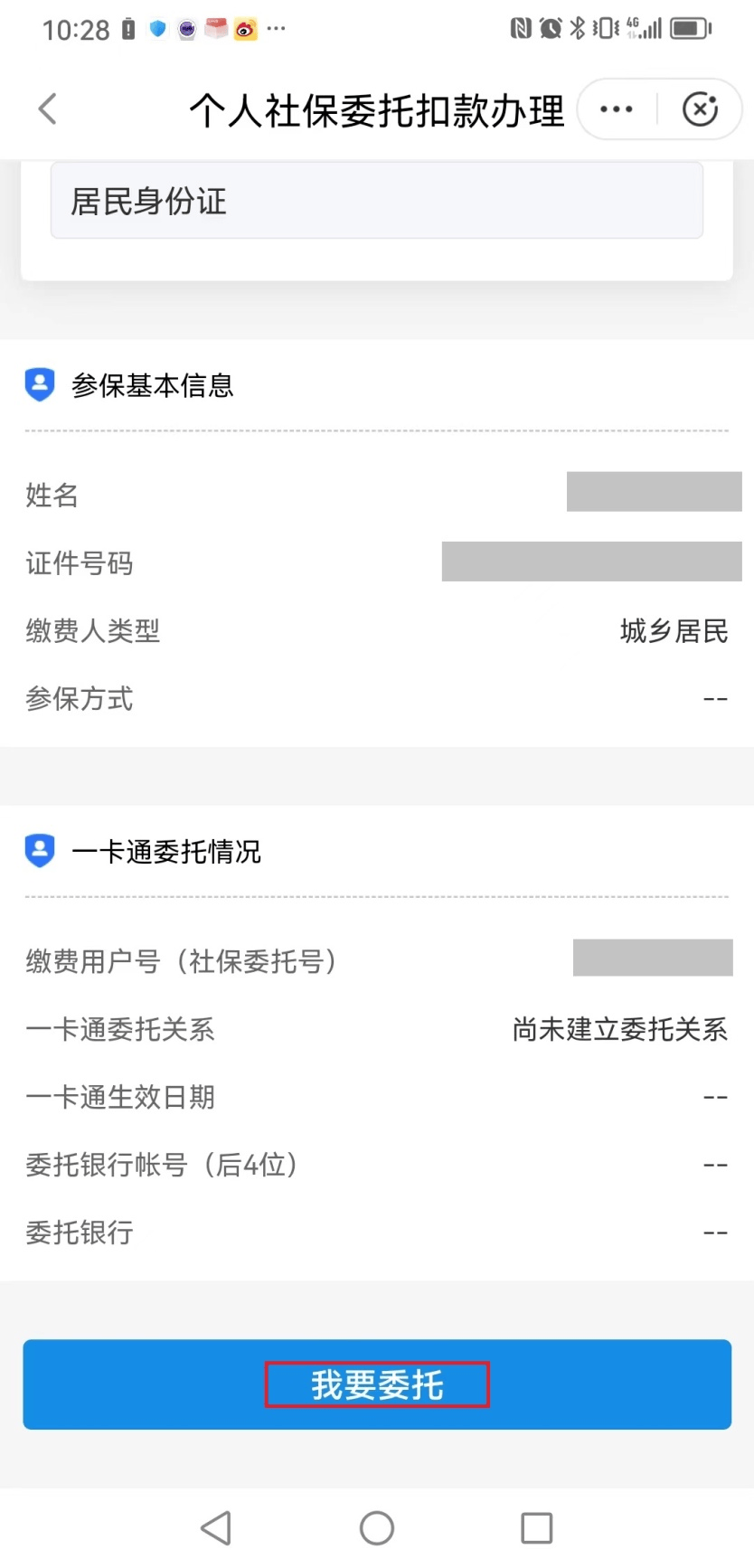 长兴独家分享医保卡怎么绑定微信提现的渠道(找谁办理长兴医保卡怎么绑到微信？)