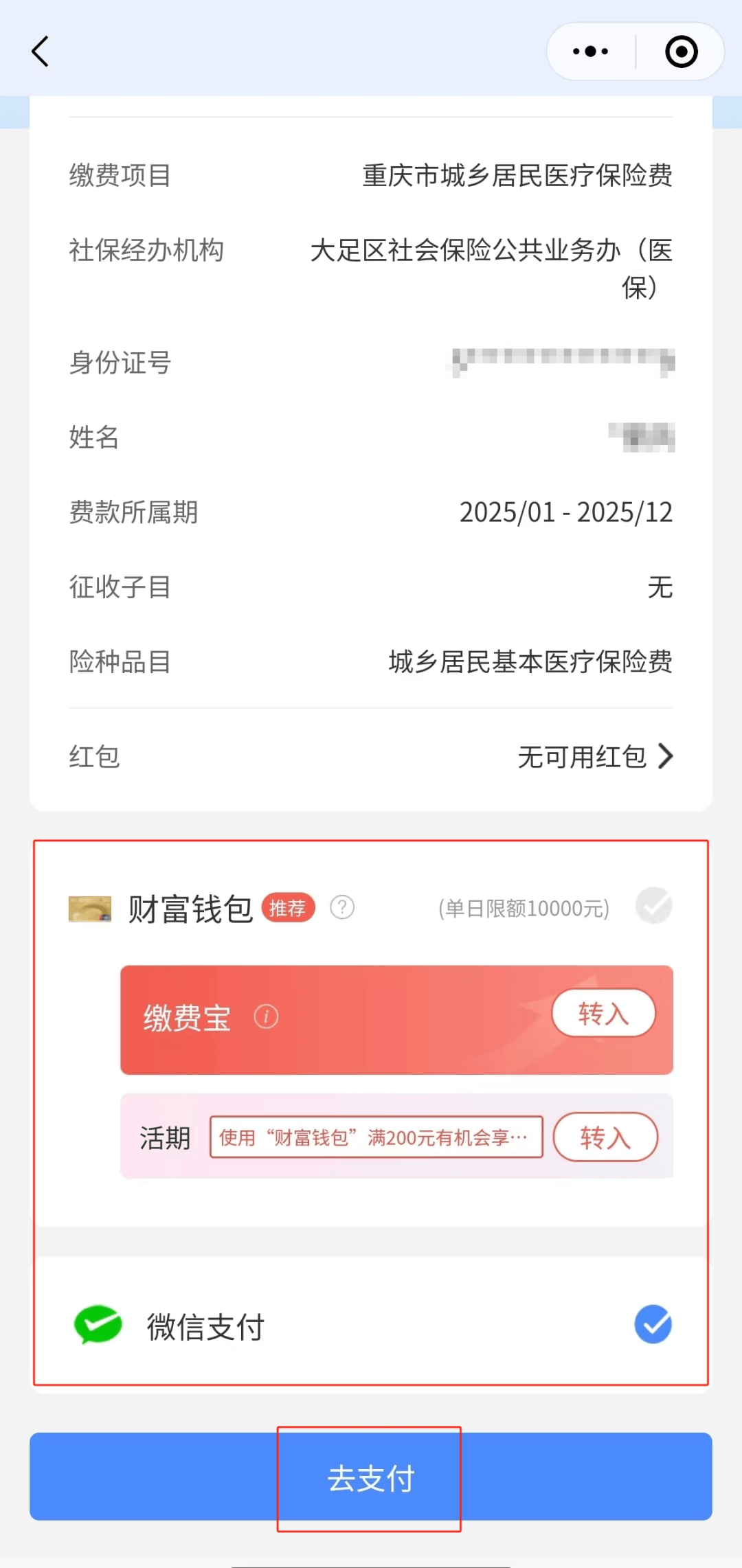 长兴独家分享医保卡里的钱微信支付的渠道(找谁办理长兴医保卡里的钱能用微信取出来吗？)