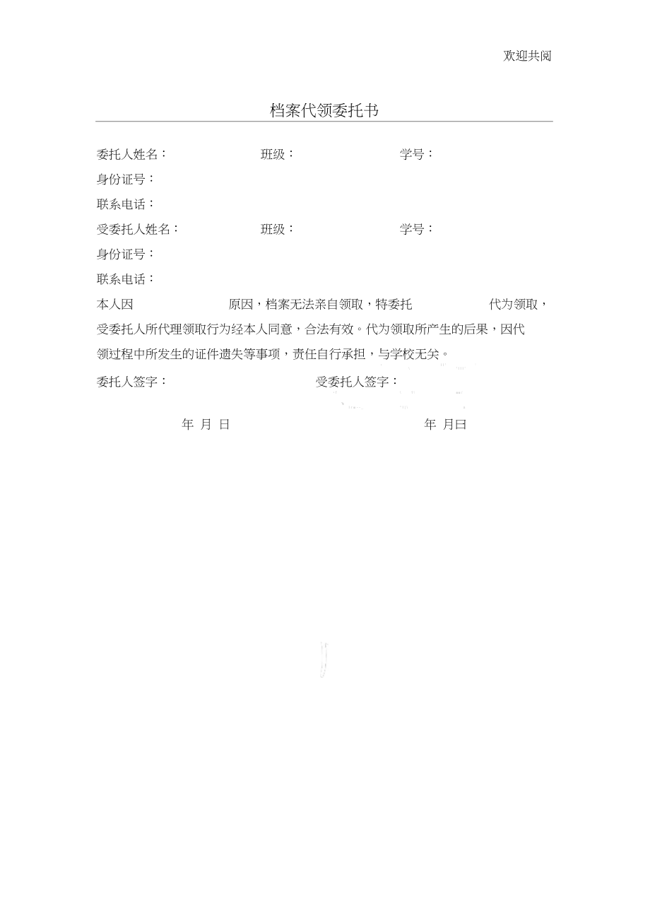 长兴最新医保卡代取委托书方法分析(最方便真实的长兴医保卡委托书怎么写范文方法)