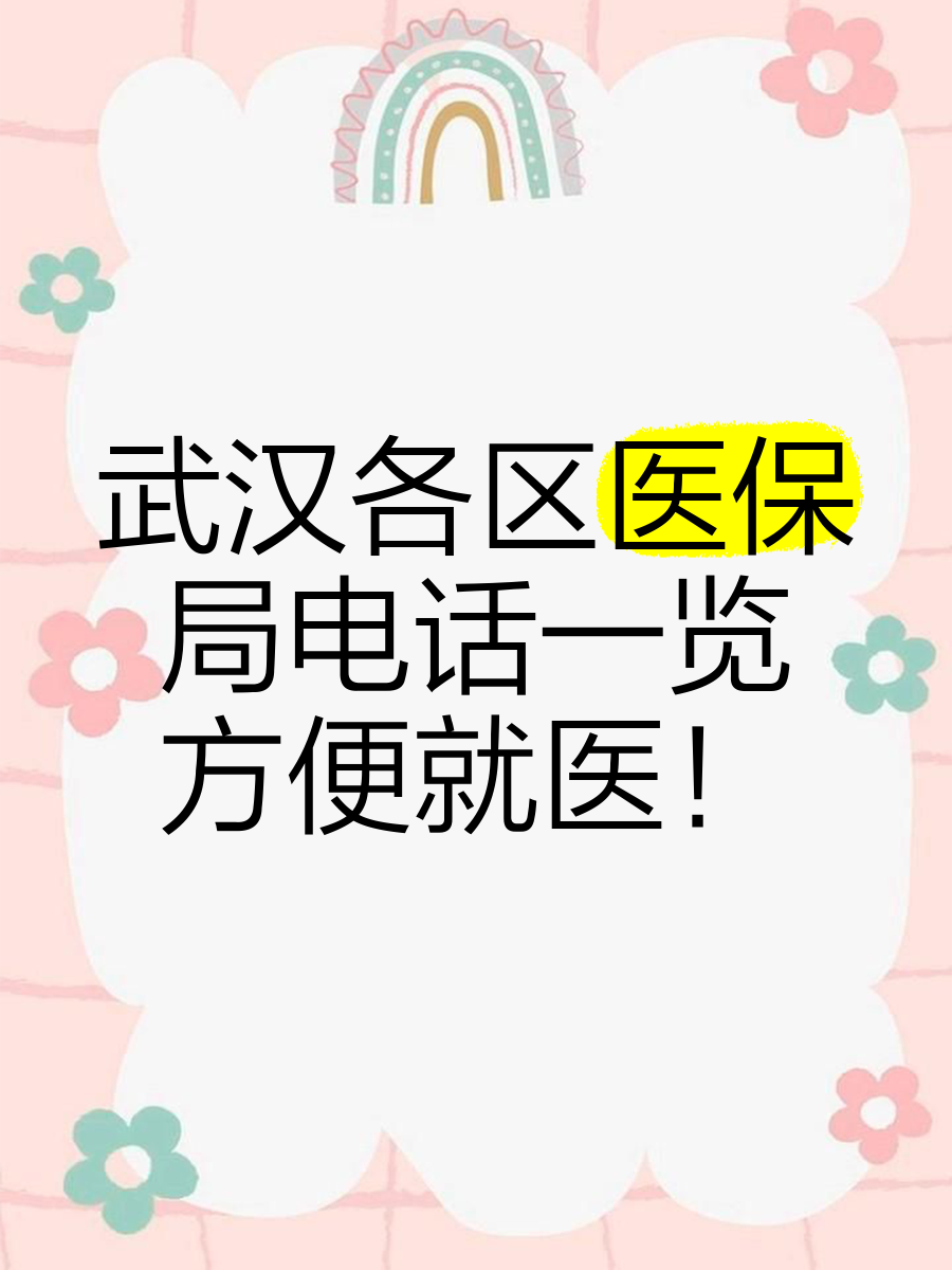 长兴最新找中介10分钟提取医保武汉方法分析(最方便真实的长兴武汉医保取出方法)