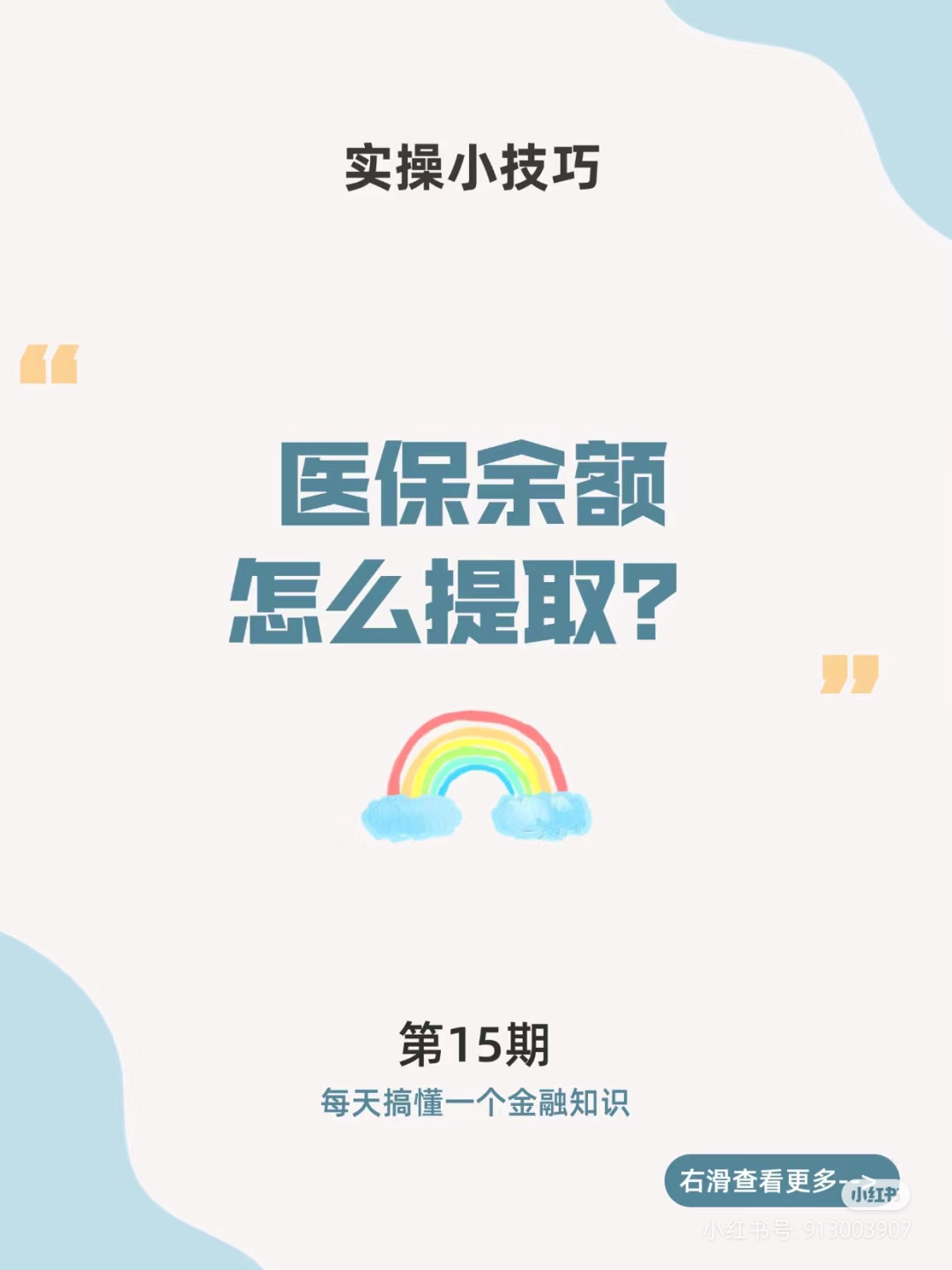 长兴最新医保卡提取现金方法周末能提取吗方法分析(最方便真实的长兴医保周末会到账吗方法)