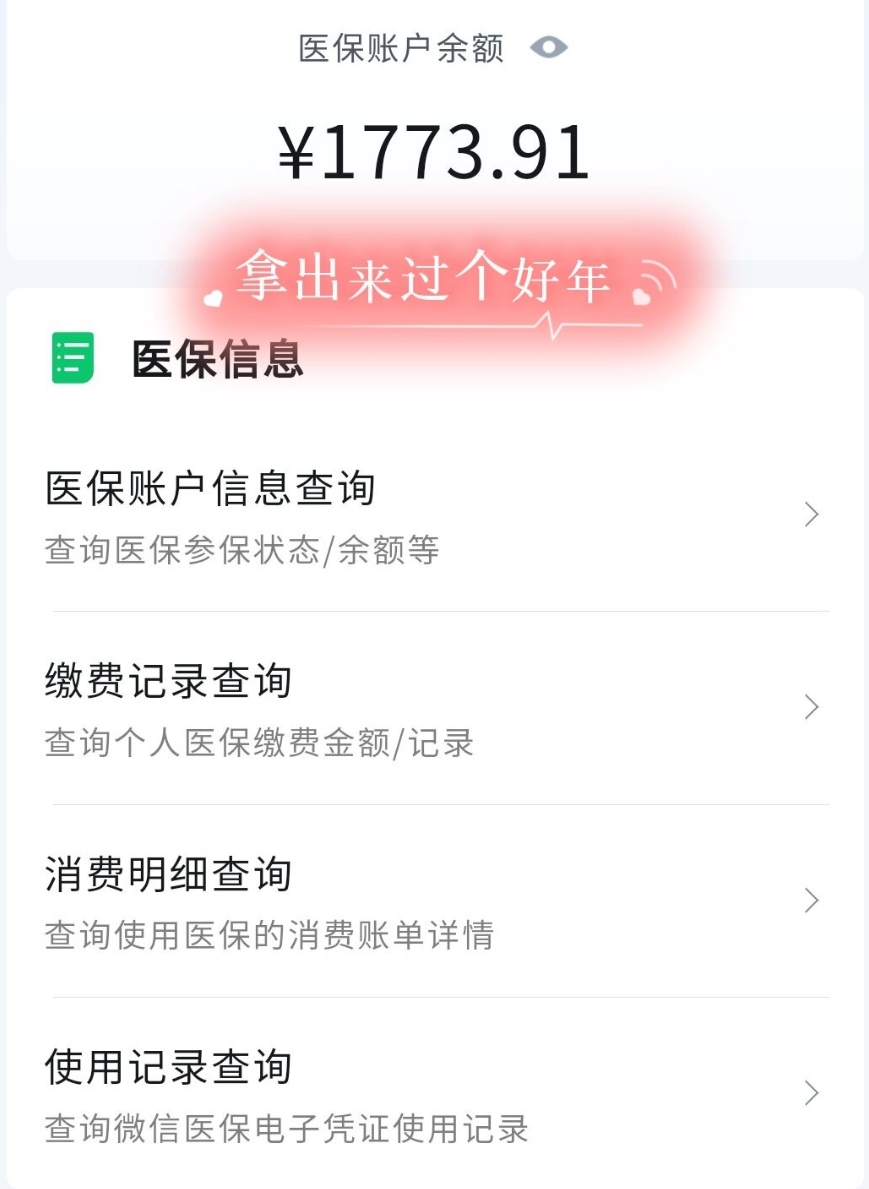 长兴最新停缴的医保余额提取方法分析(最方便真实的长兴个人医保余额取出方式方法)