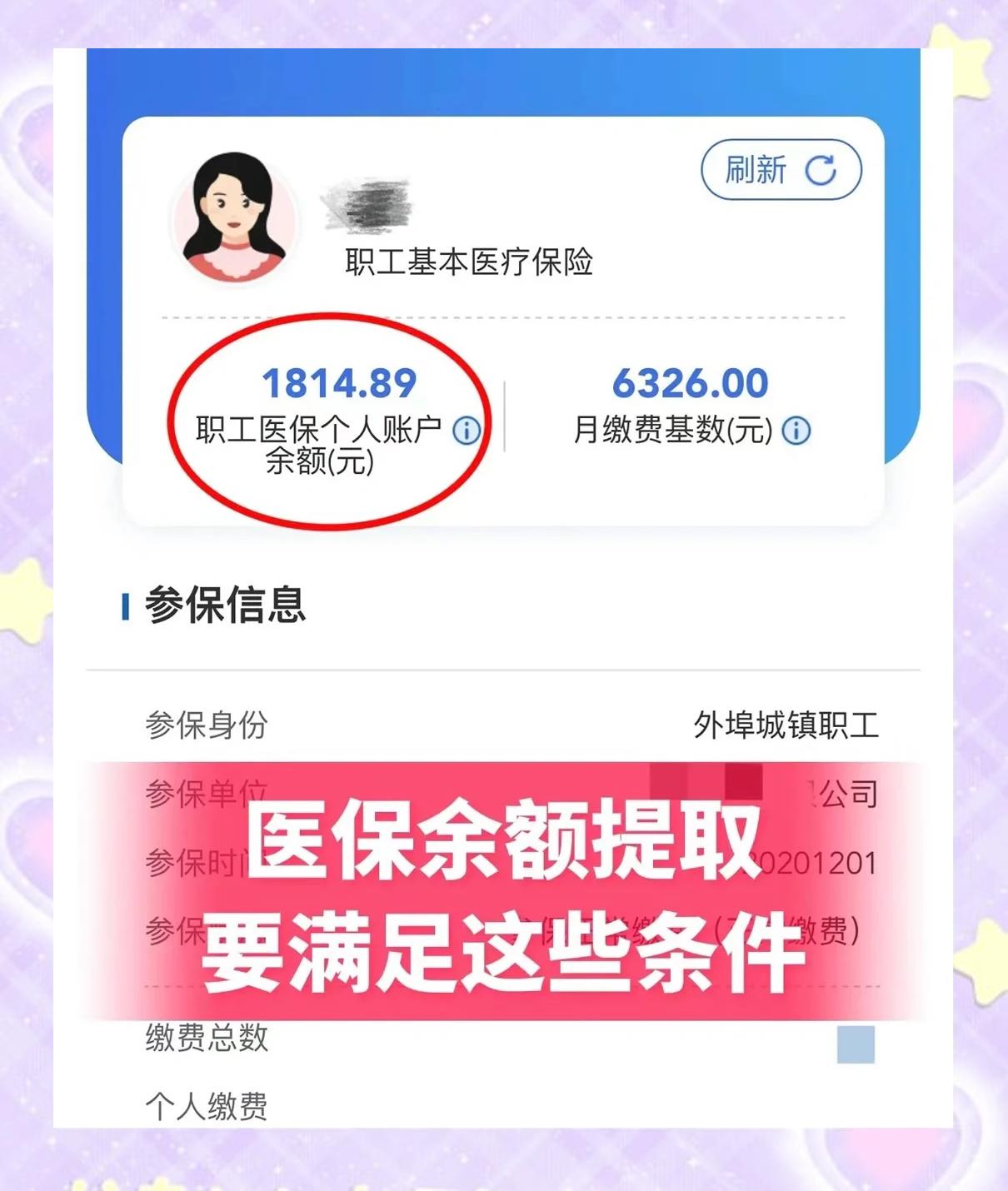 长兴最新深圳医保账户余额怎么提取方法分析(最方便真实的长兴深圳医保账户余额怎么提取出来方法)