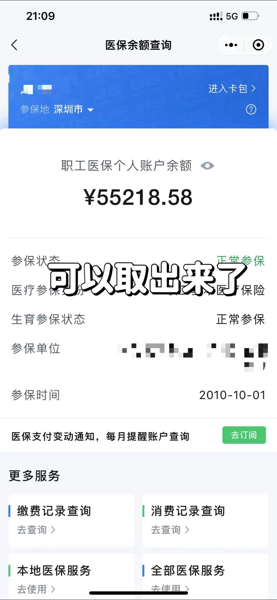 长兴最新个人医保余额取出方式方法分析(最方便真实的长兴医保卡有几千块钱怎么取出来方法)