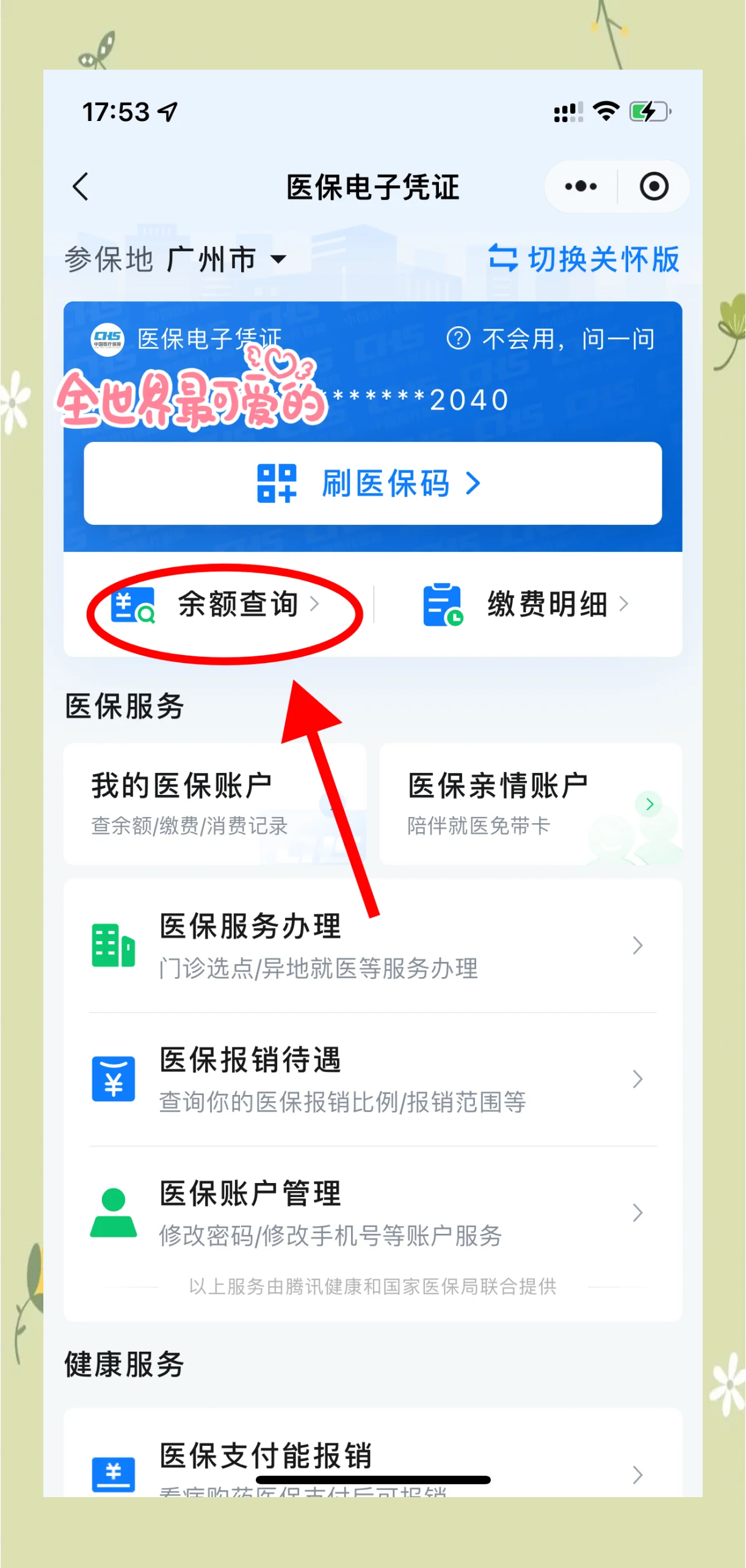 长兴最新微信上为什么查不到医保卡余额了方法分析(最方便真实的长兴微信查不了医保卡余额了方法)