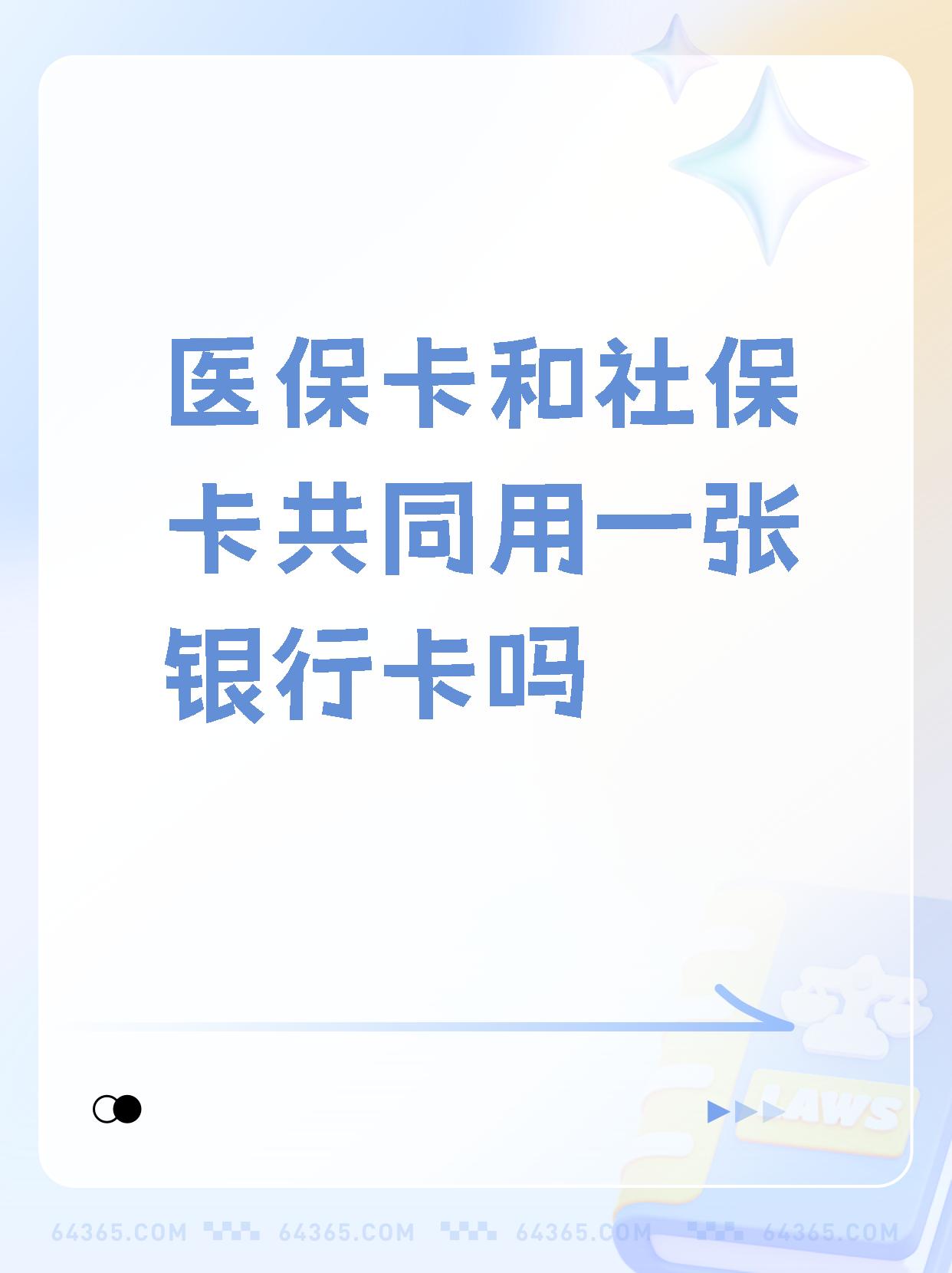 长兴最新医保卡的钱和银行卡的钱在一起吗方法分析(最方便真实的长兴医保卡里的钱和银行卡的钱方法)