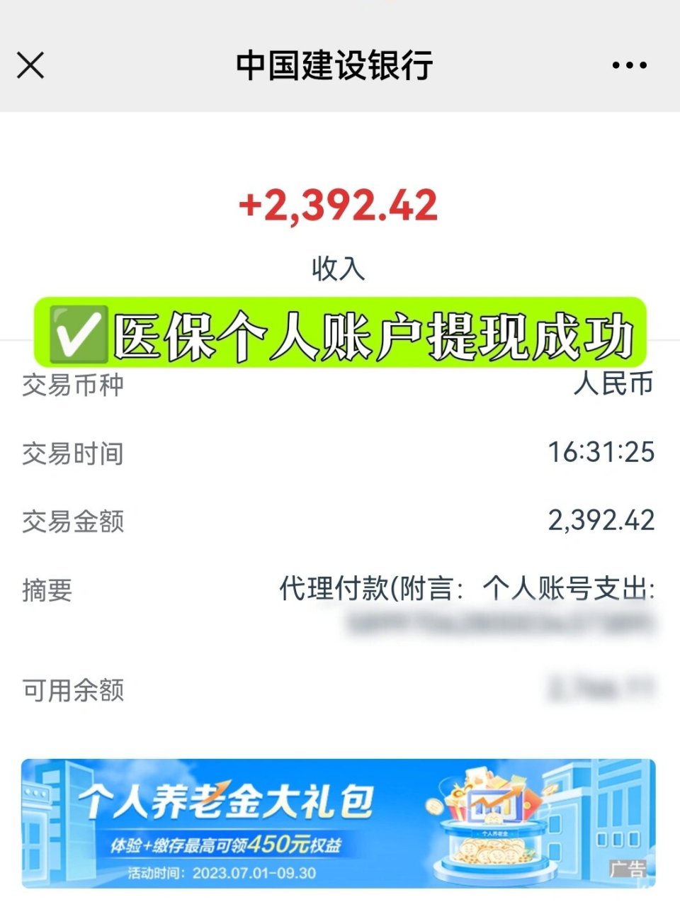 长兴最新医保停保了余额怎么提现方法分析(最方便真实的长兴医保停保后余额归零,钱去哪儿了方法)
