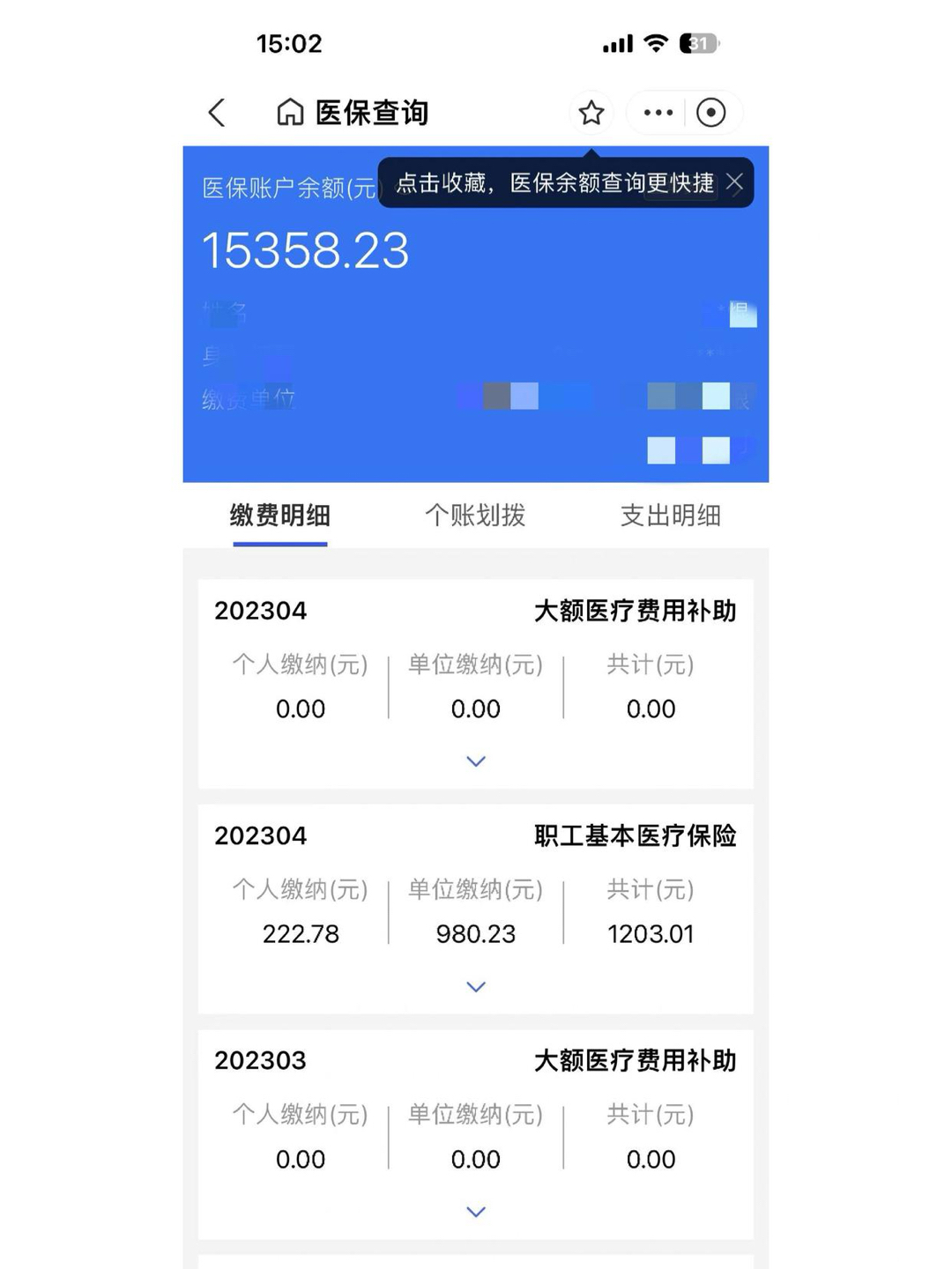 长兴最新医保卡里的钱转入银行卡方法分析(最方便真实的长兴医保账户钱转到储蓄账户方法)