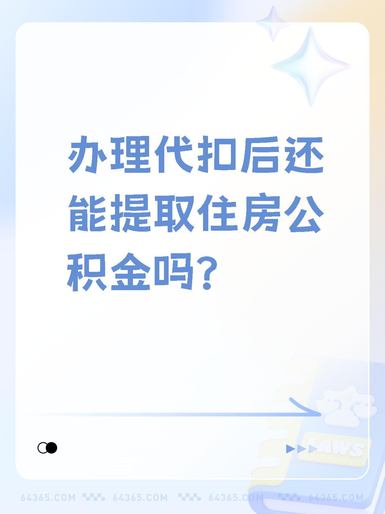 长兴最新找中介提取公积金要坐牢吗方法分析(最方便真实的长兴找中介提取公积金犯法吗方法)