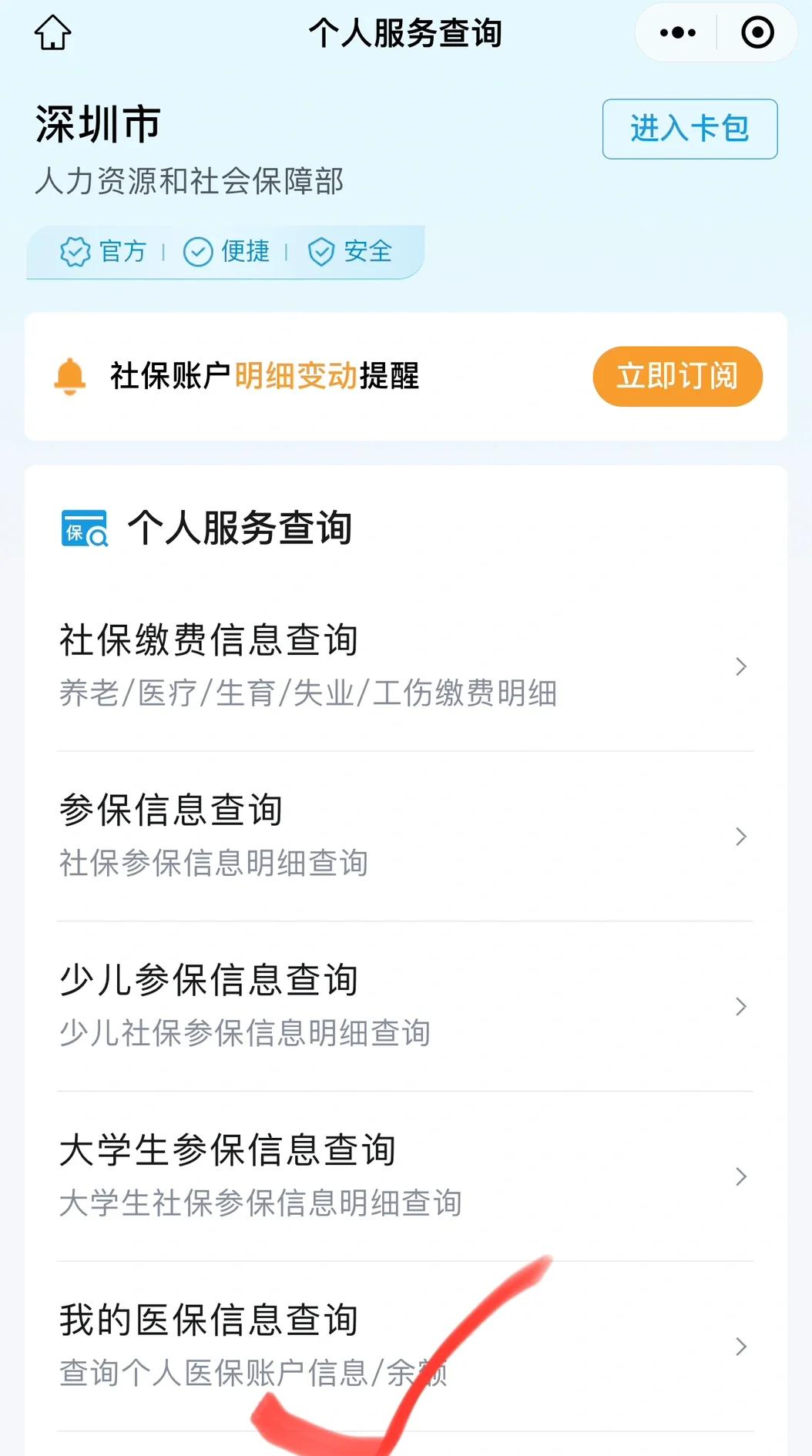 长兴最新深圳医保提取微信方法分析(最方便真实的长兴深圳医保提取24小时到账方法)