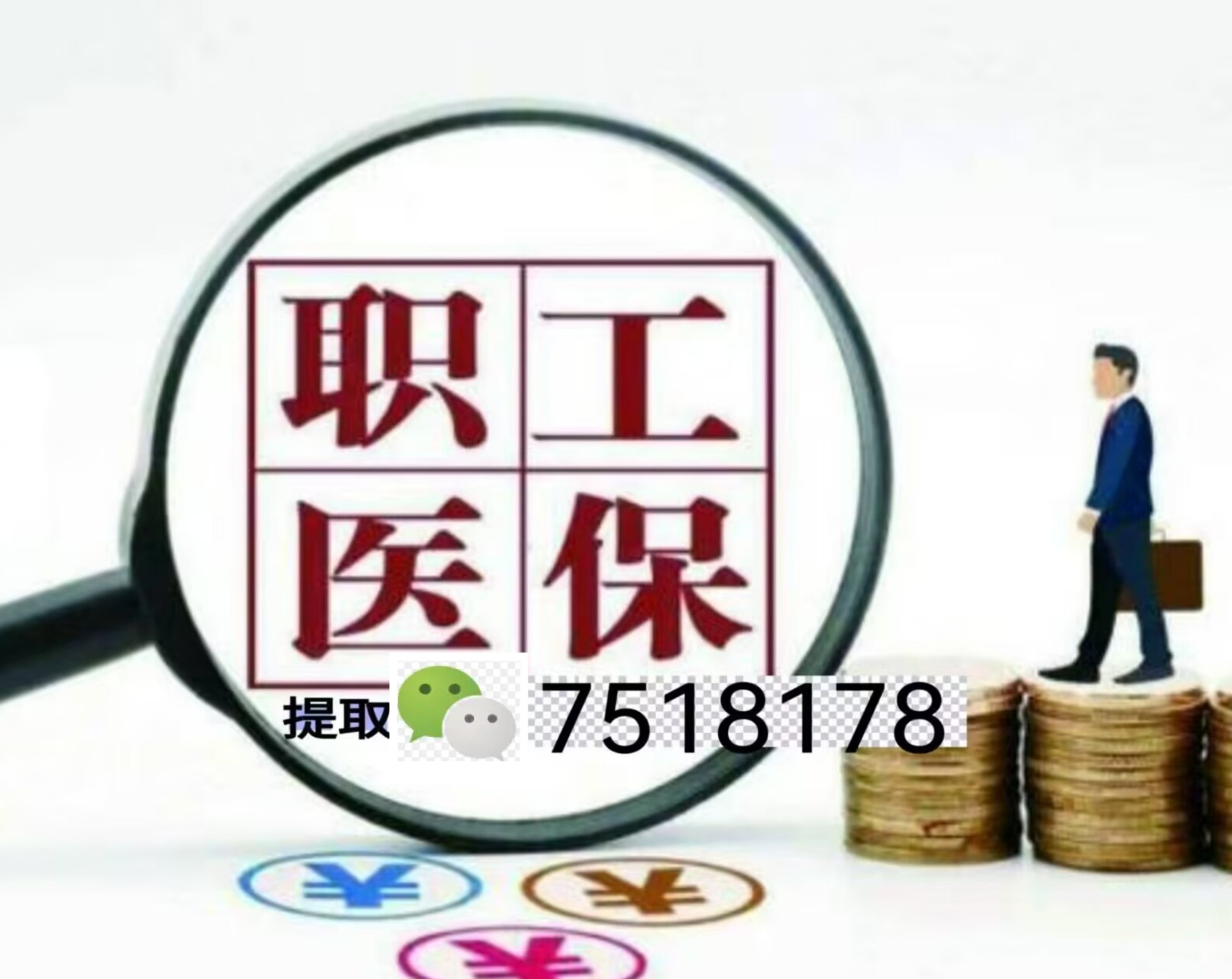 长兴最新上海急用钱套医保卡联系方式方法分析(最方便真实的长兴上海医保卡套取现金操作2020方法)