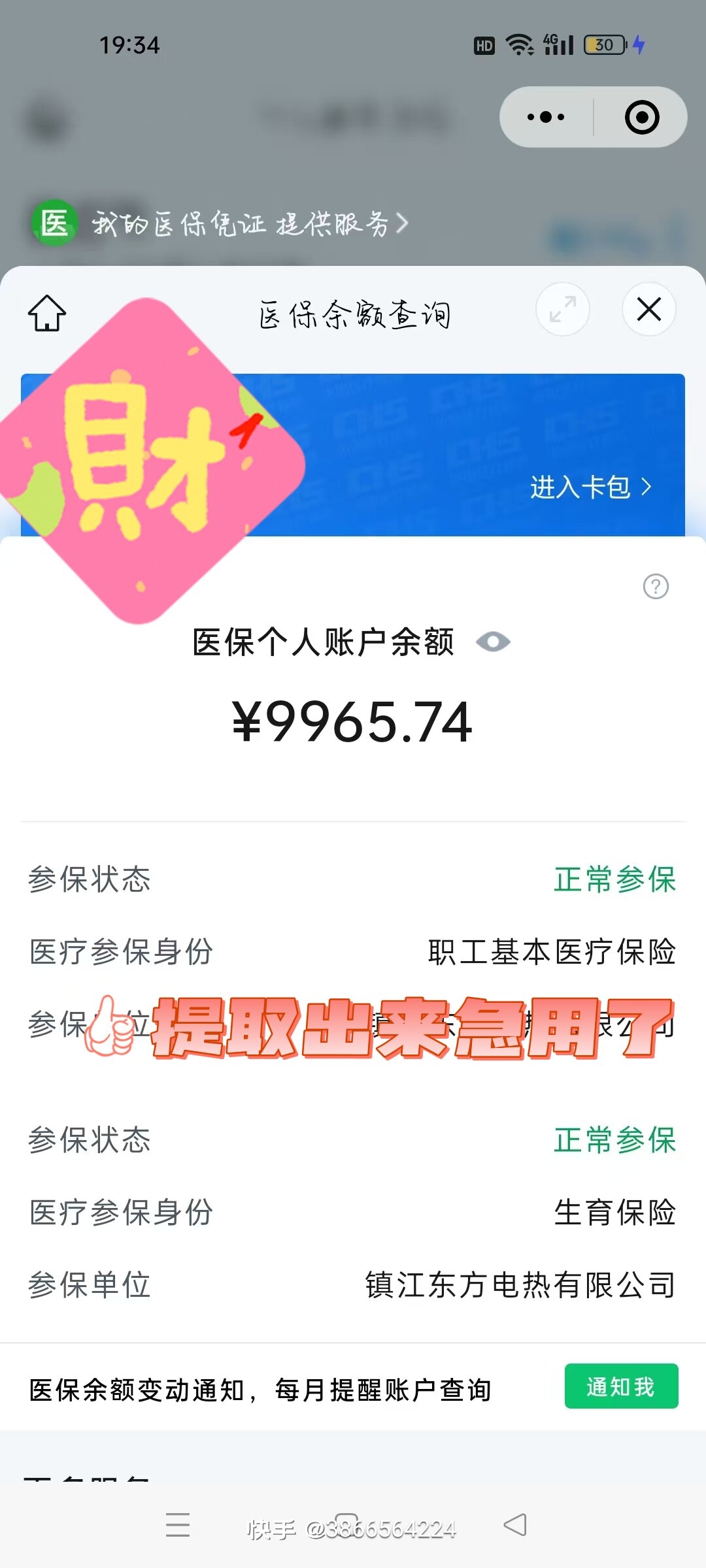 长兴最新医保余额提现方法方法分析(最方便真实的长兴医保帐户钱怎么提现方法)