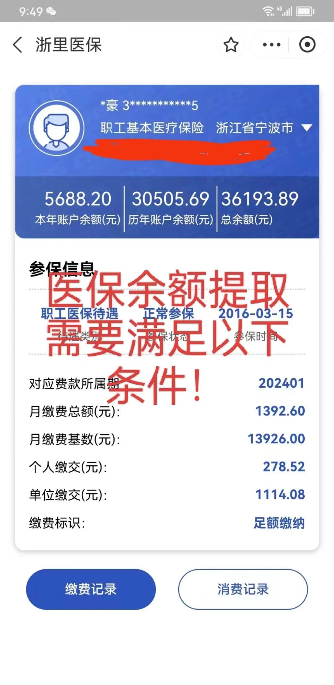 长兴最新医保卡微信提取现金步骤方法分析(最方便真实的长兴医保卡微信提取现金步骤是什么方法)