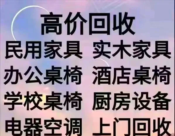 长兴最新免费上门旧家具回收方法分析(最方便真实的长兴上门回收家具网站方法)
