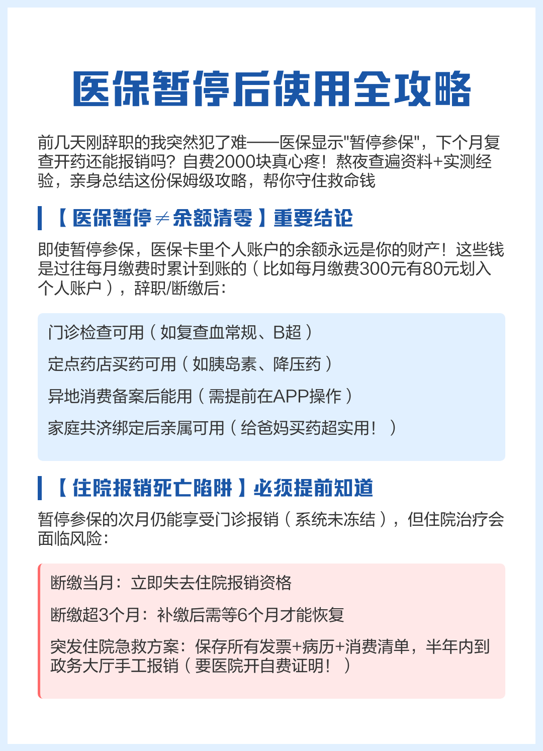 长兴最新医保卡会不会冻结方法分析(最方便真实的长兴医保卡会不会冻结银行卡方法)