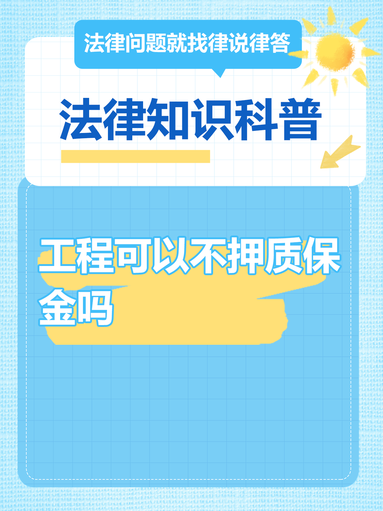 长兴最新工程质保金比例是3%还是5%方法分析(最方便真实的长兴工程质保金比例是3%还是5%方法)
