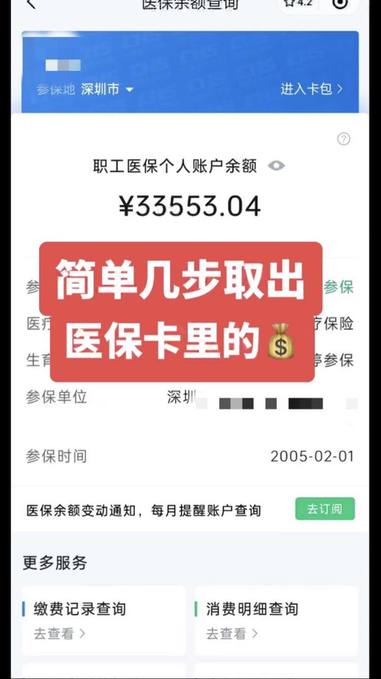 长兴最新医保卡提取现金操作及规定方法分析(最方便真实的长兴医保卡提取现金方法方法)